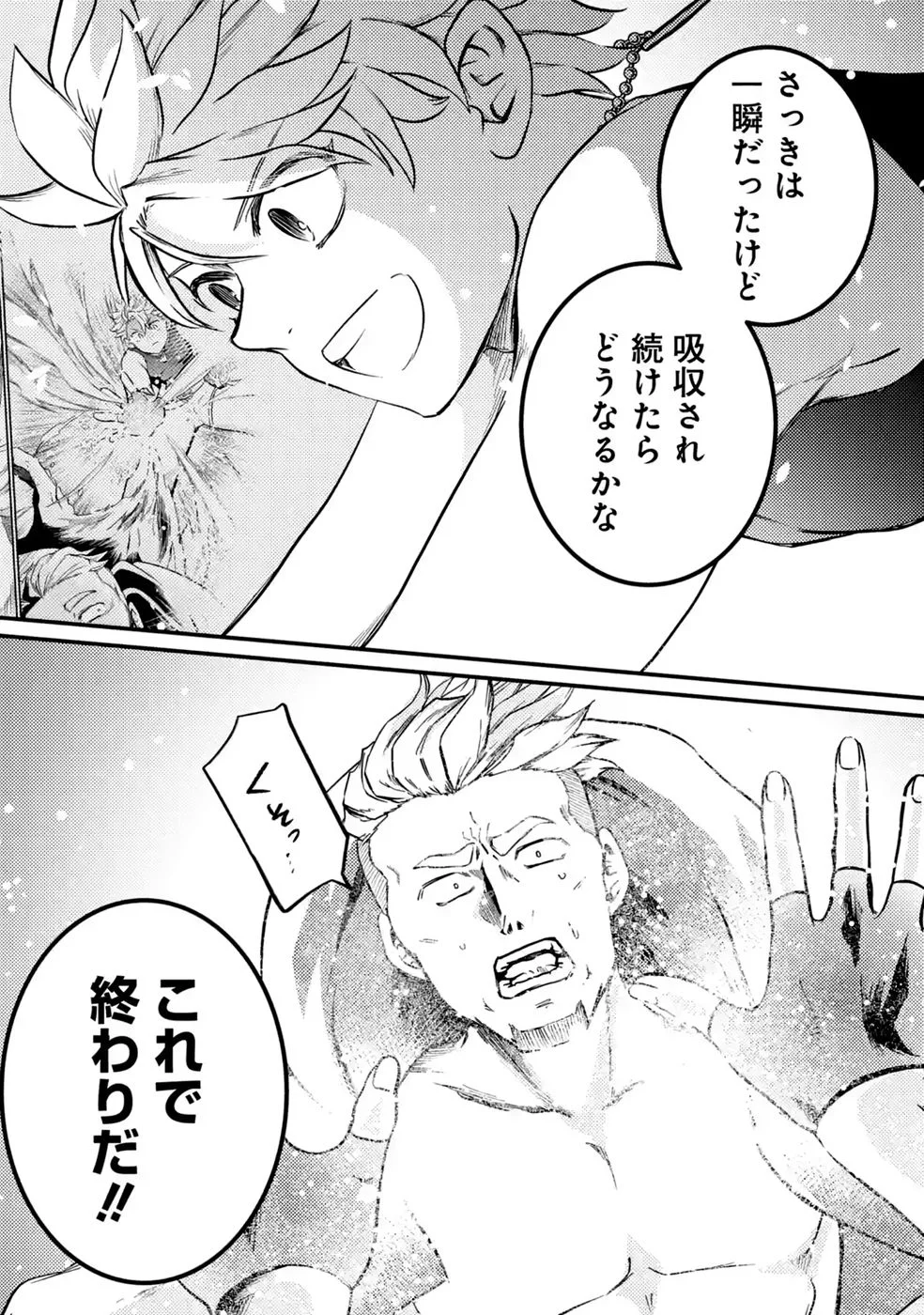 Hazure Skill Dokumuko wo Ete Tsuihousareta Tenseisha Chapter 10 11ページ