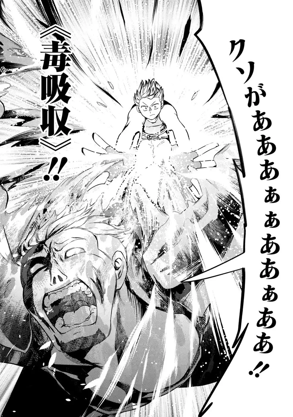 Hazure Skill Dokumuko wo Ete Tsuihousareta Tenseisha Chapter 10 12ページ