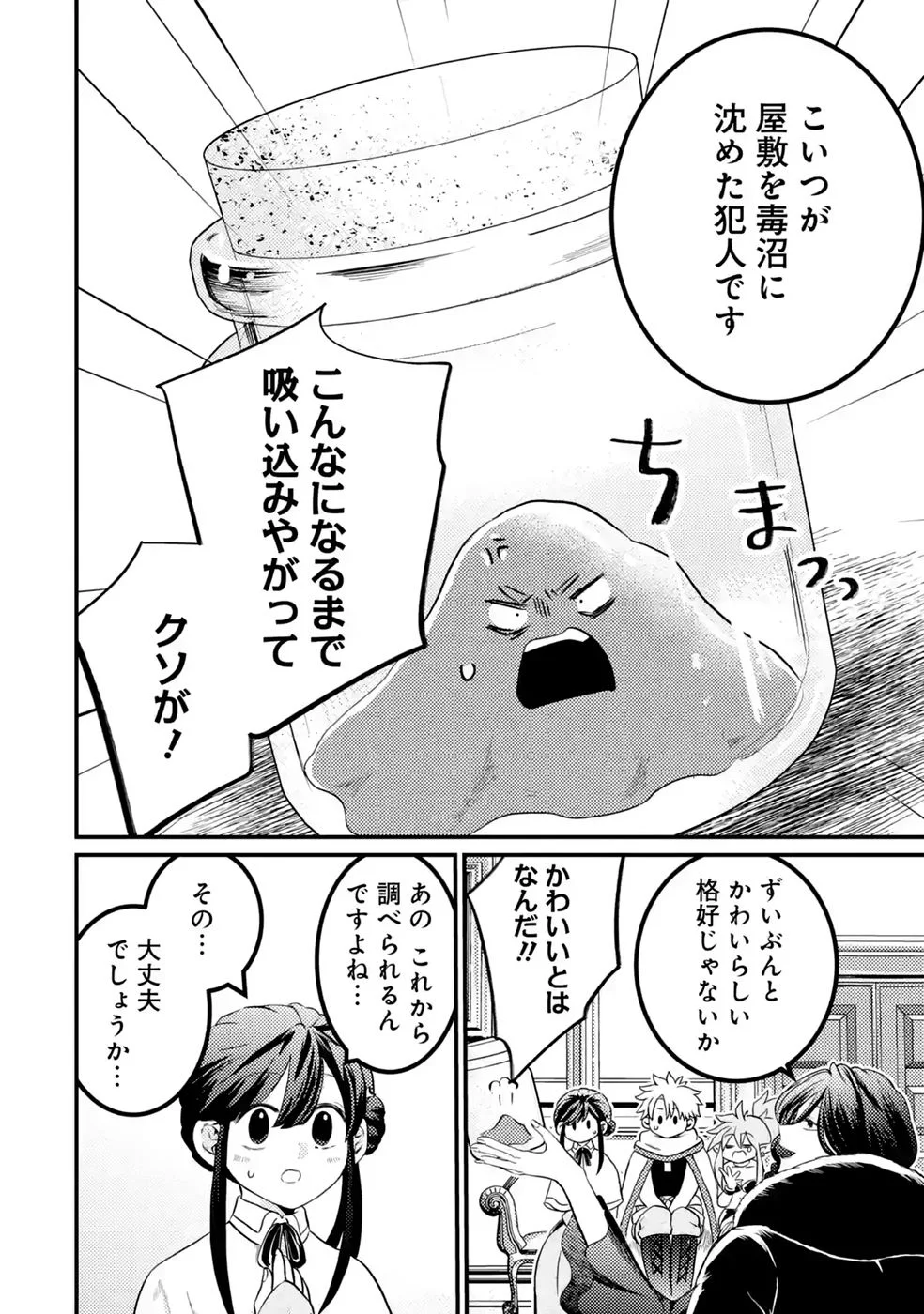 Hazure Skill Dokumuko wo Ete Tsuihousareta Tenseisha Chapter 10 14ページ