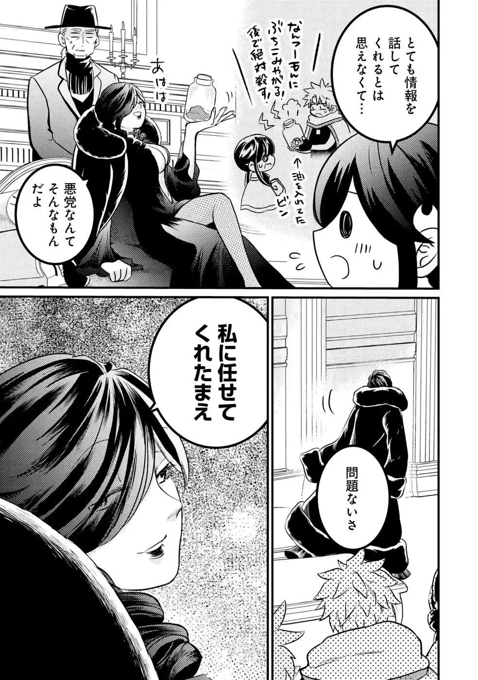 Hazure Skill Dokumuko wo Ete Tsuihousareta Tenseisha Chapter 10 15ページ