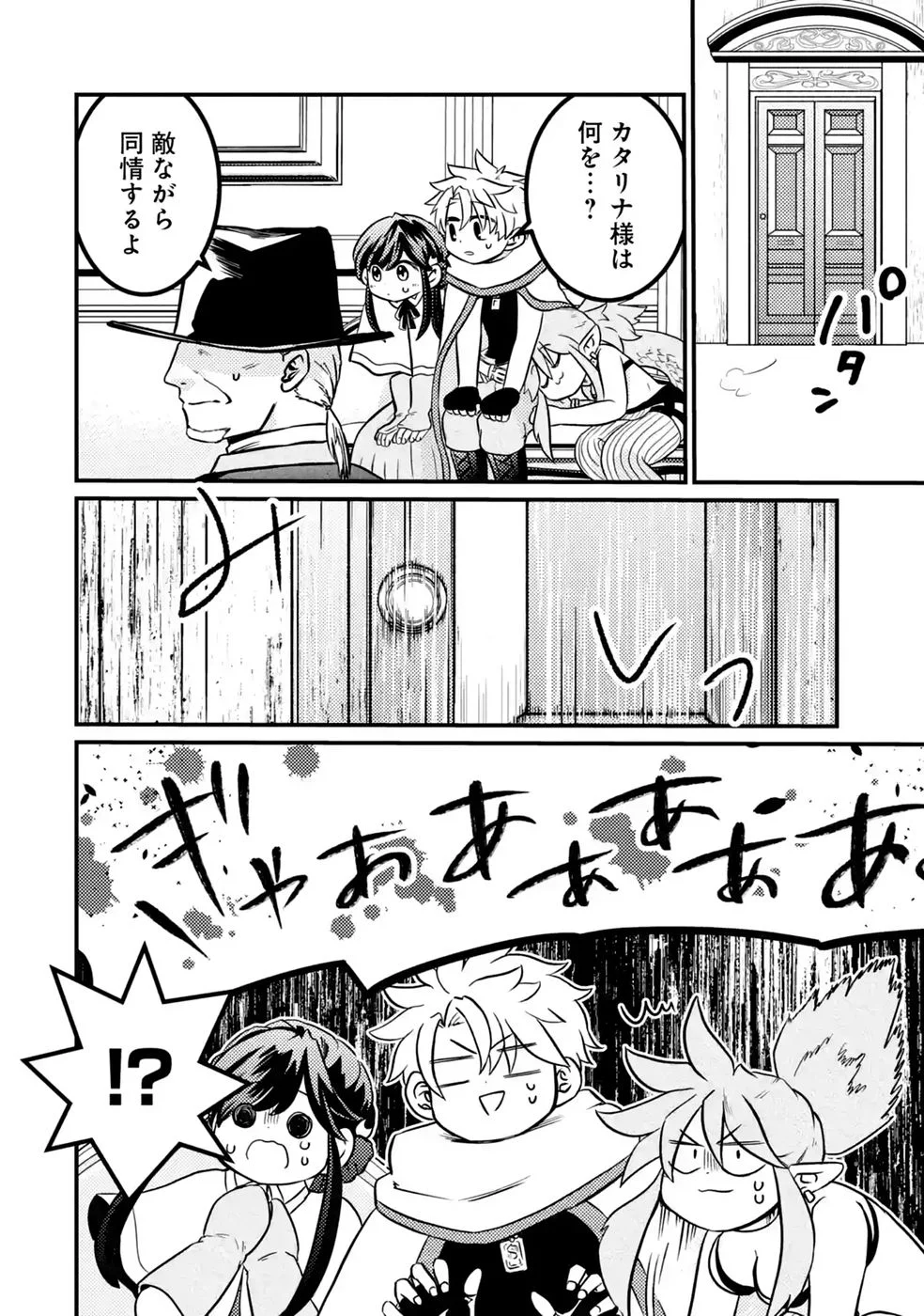 Hazure Skill Dokumuko wo Ete Tsuihousareta Tenseisha Chapter 10 16ページ
