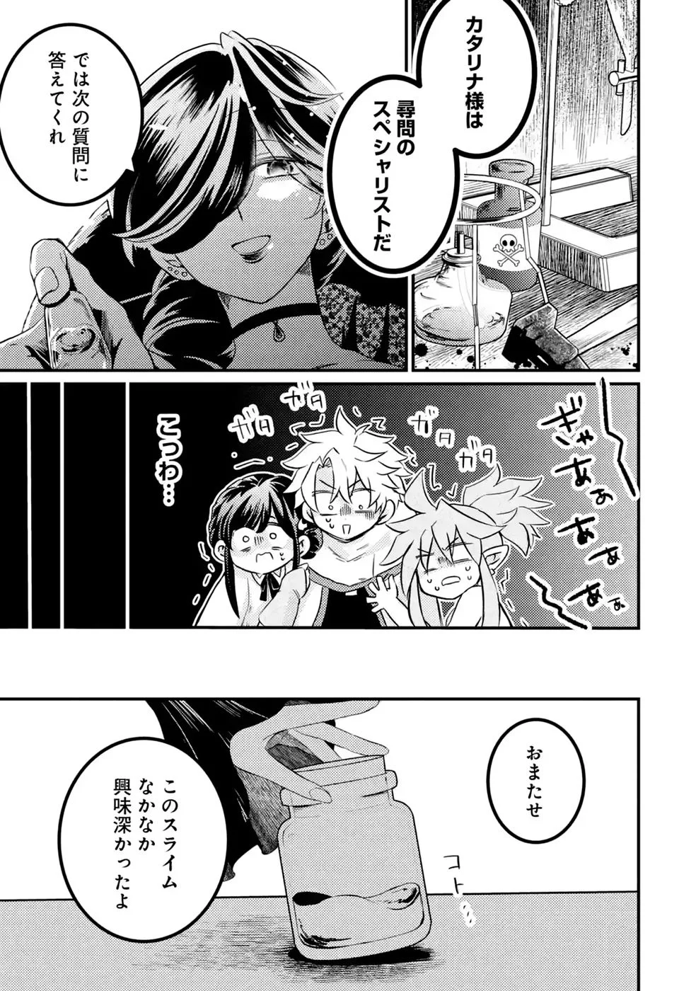 Hazure Skill Dokumuko wo Ete Tsuihousareta Tenseisha Chapter 10 17ページ