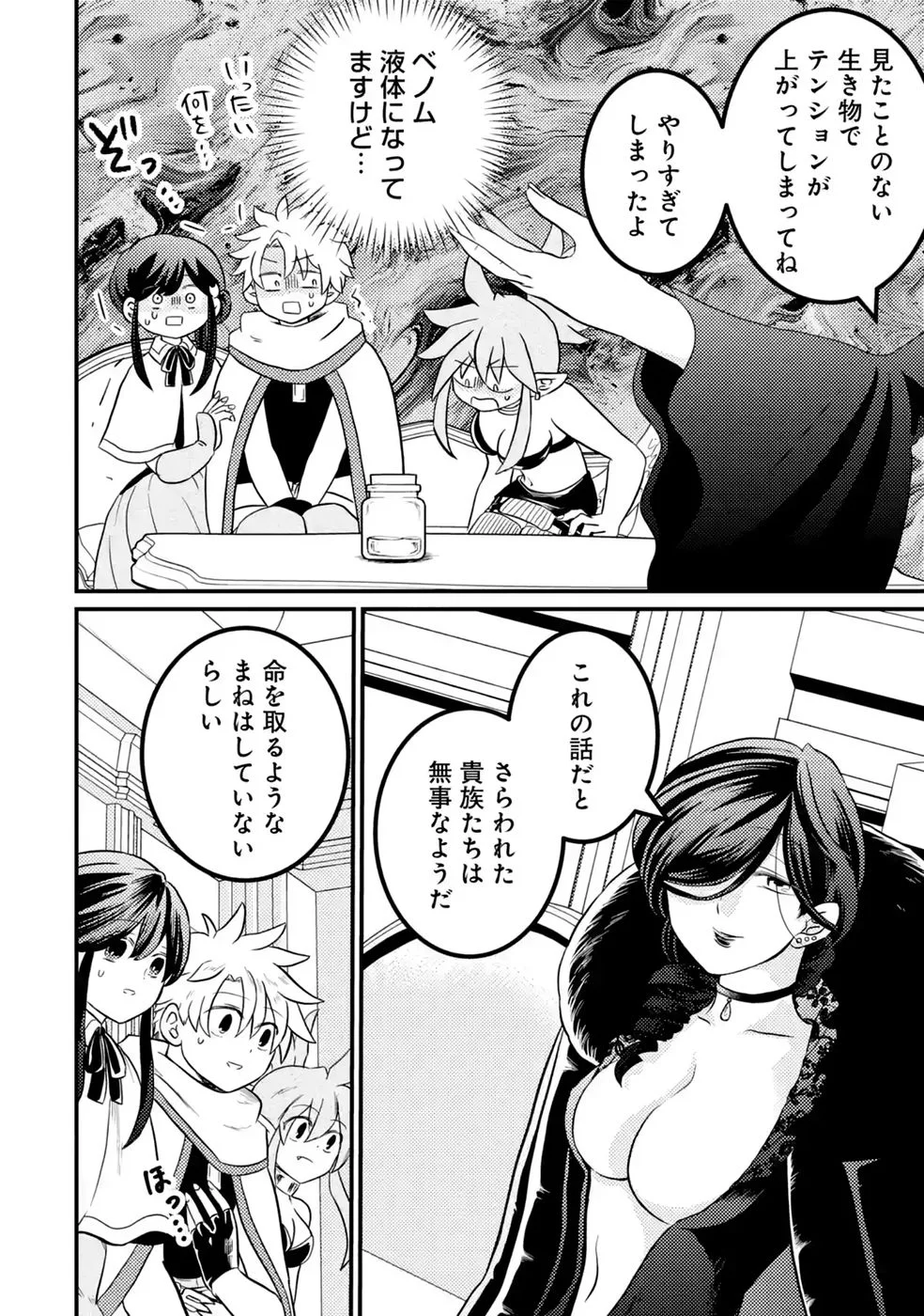 Hazure Skill Dokumuko wo Ete Tsuihousareta Tenseisha Chapter 10 18ページ