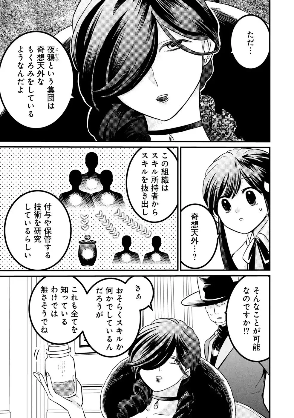 Hazure Skill Dokumuko wo Ete Tsuihousareta Tenseisha Chapter 10 19ページ