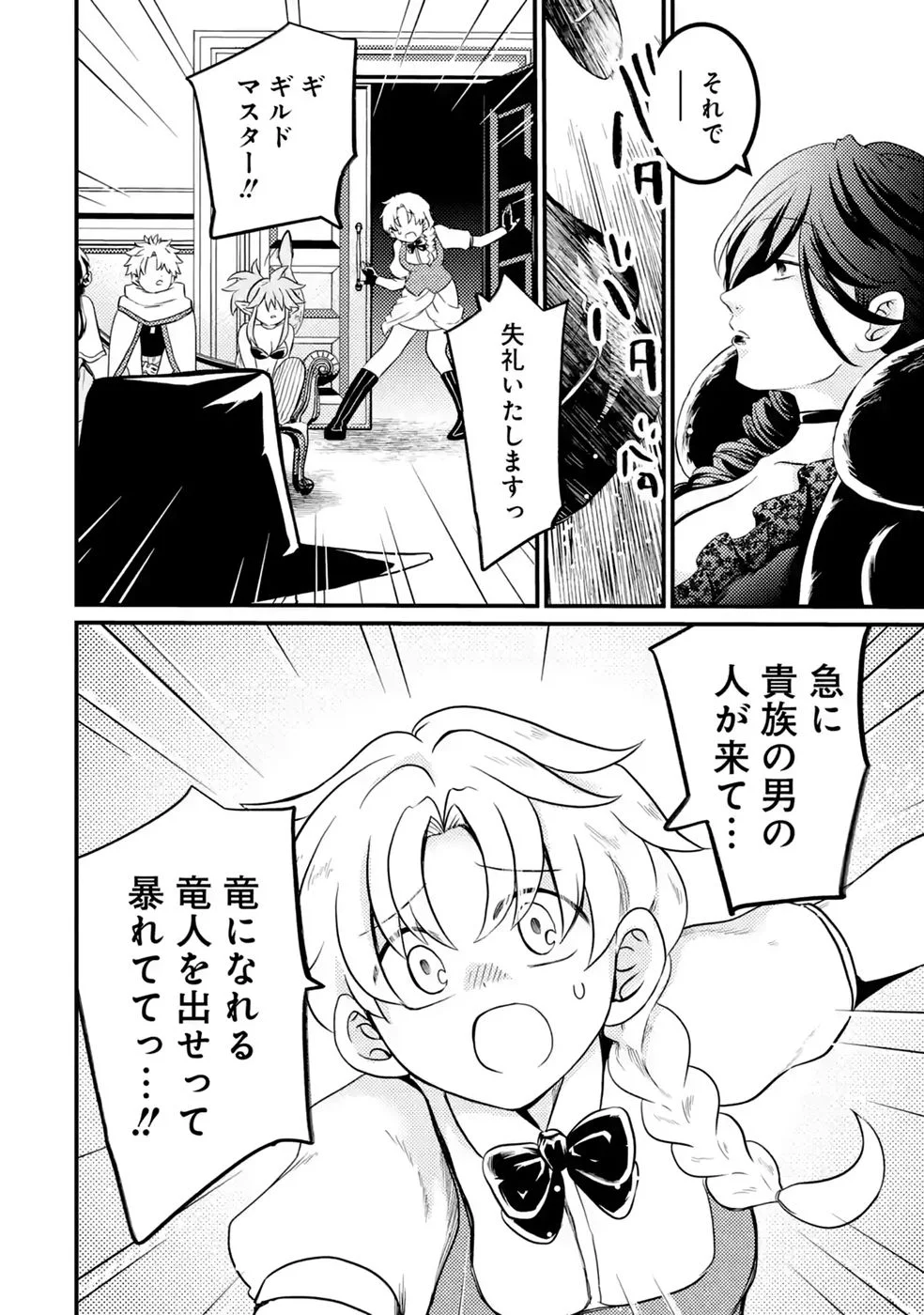 Hazure Skill Dokumuko wo Ete Tsuihousareta Tenseisha Chapter 10 20ページ