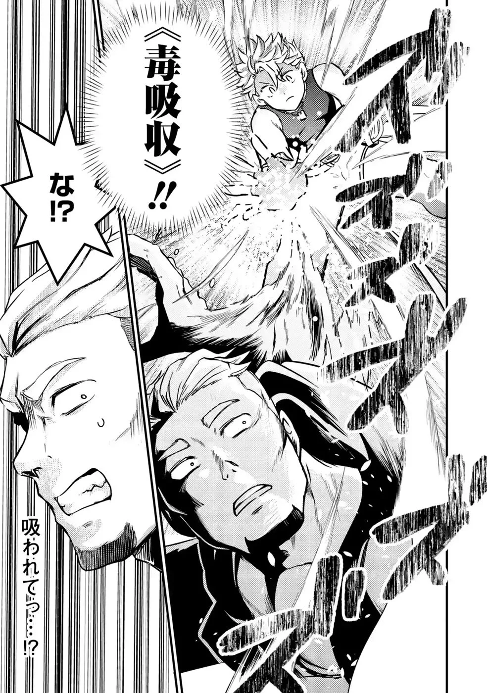 Hazure Skill Dokumuko wo Ete Tsuihousareta Tenseisha Chapter 10 3ページ