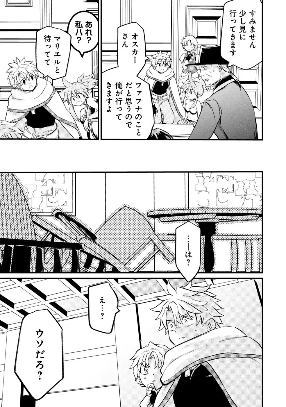 Hazure Skill Dokumuko wo Ete Tsuihousareta Tenseisha Chapter 10 21ページ