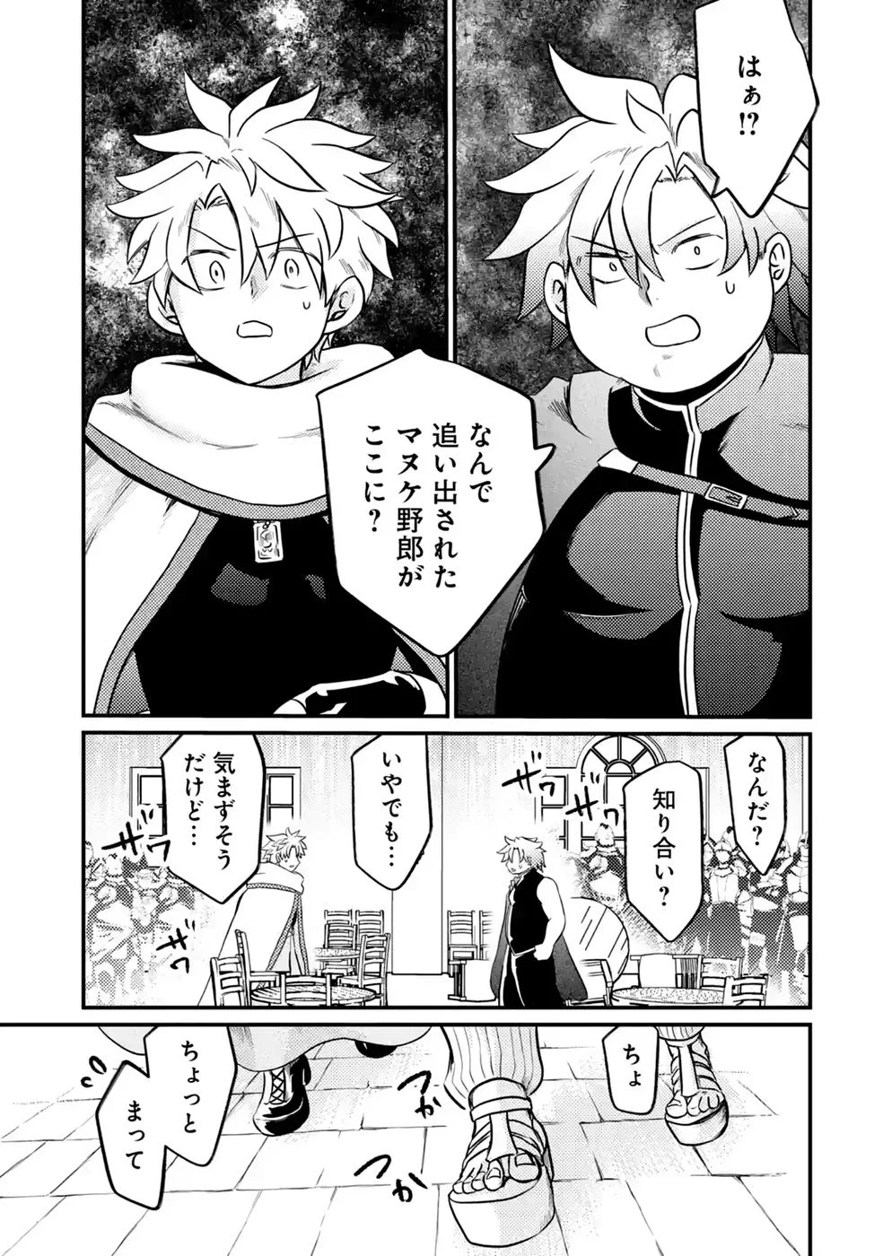 Hazure Skill Dokumuko wo Ete Tsuihousareta Tenseisha Chapter 10 23ページ