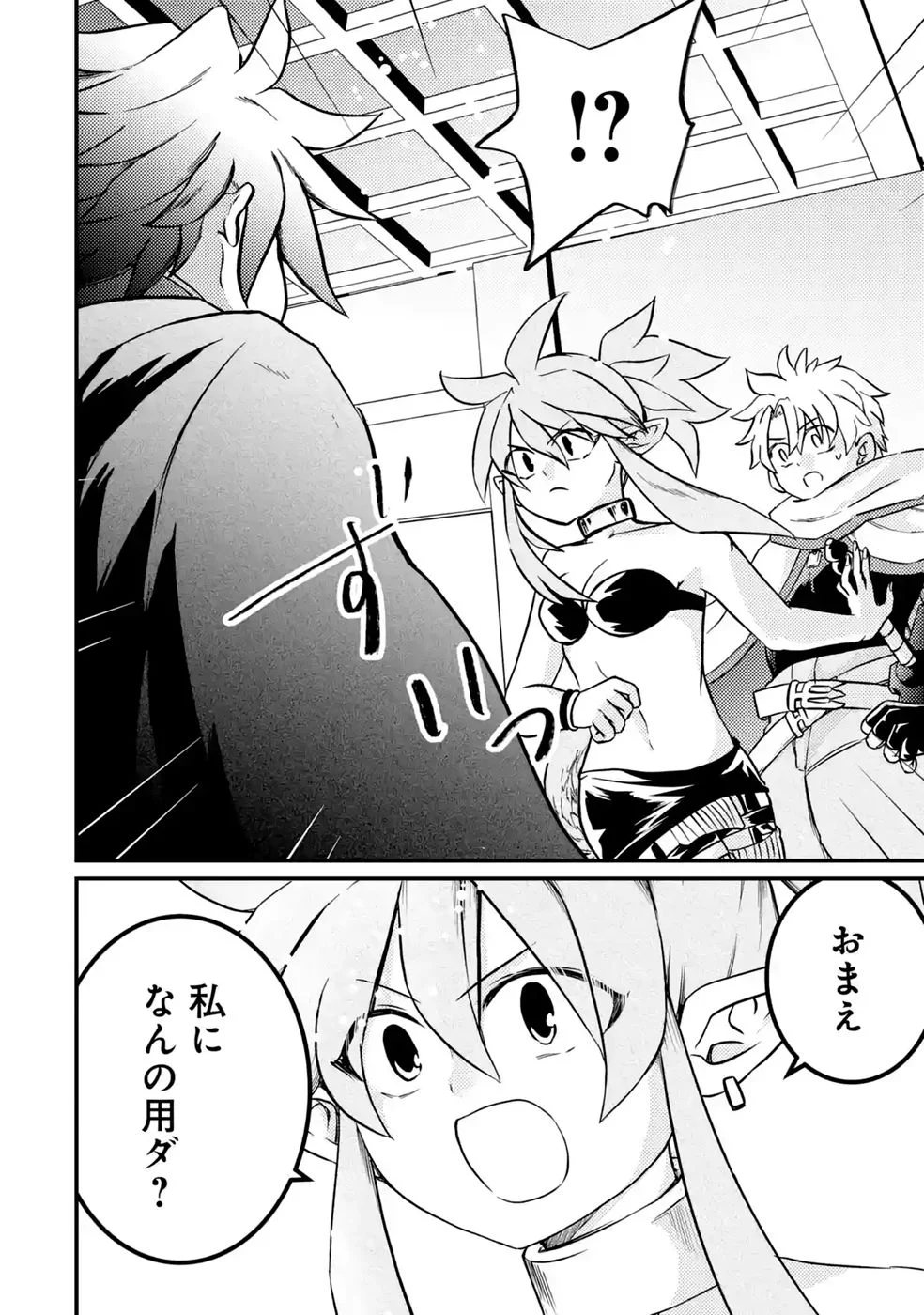 Hazure Skill Dokumuko wo Ete Tsuihousareta Tenseisha Chapter 10 24ページ