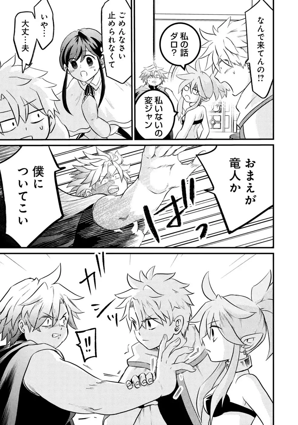 Hazure Skill Dokumuko wo Ete Tsuihousareta Tenseisha Chapter 10 25ページ