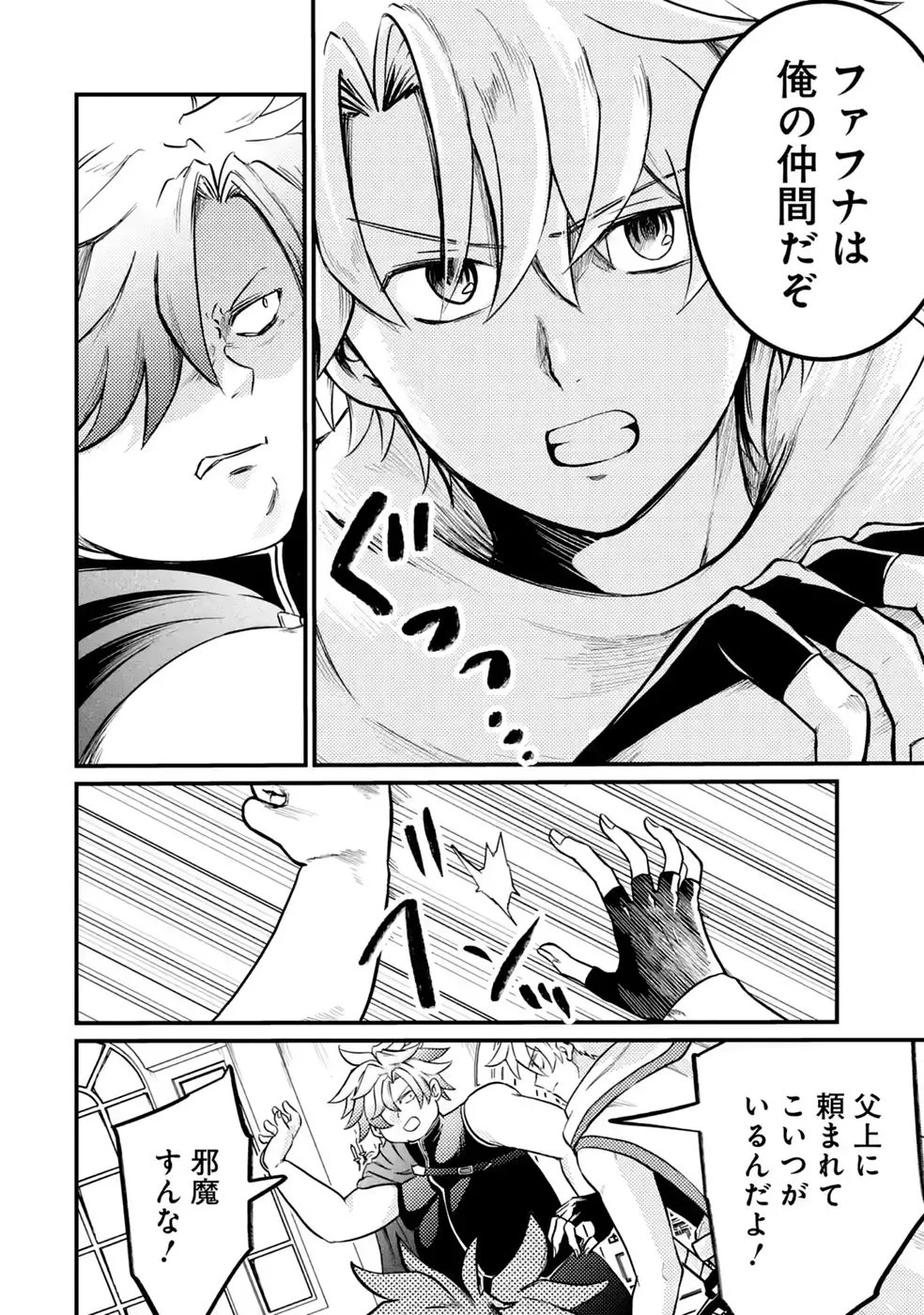 Hazure Skill Dokumuko wo Ete Tsuihousareta Tenseisha Chapter 10 26ページ