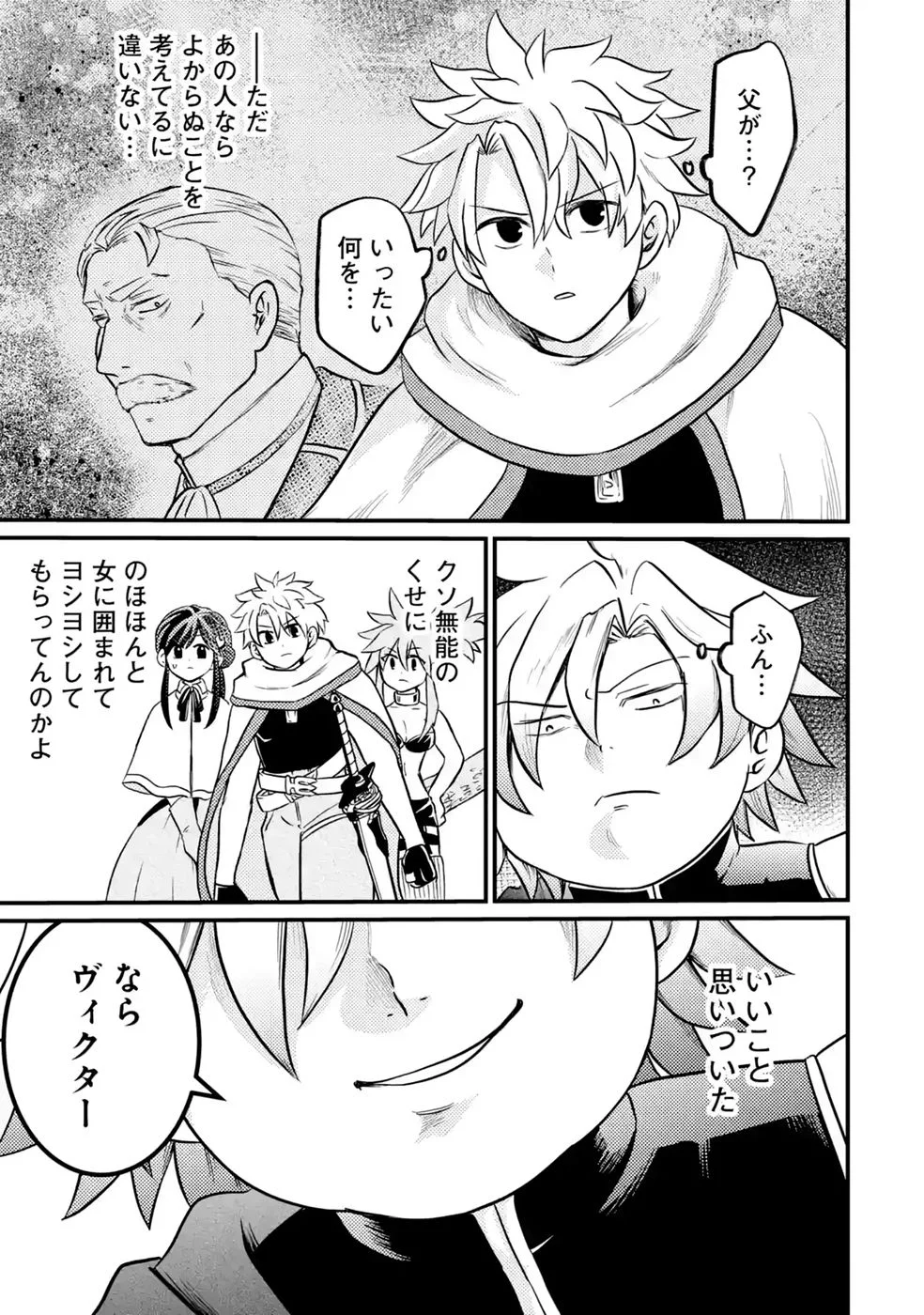 Hazure Skill Dokumuko wo Ete Tsuihousareta Tenseisha Chapter 10 27ページ