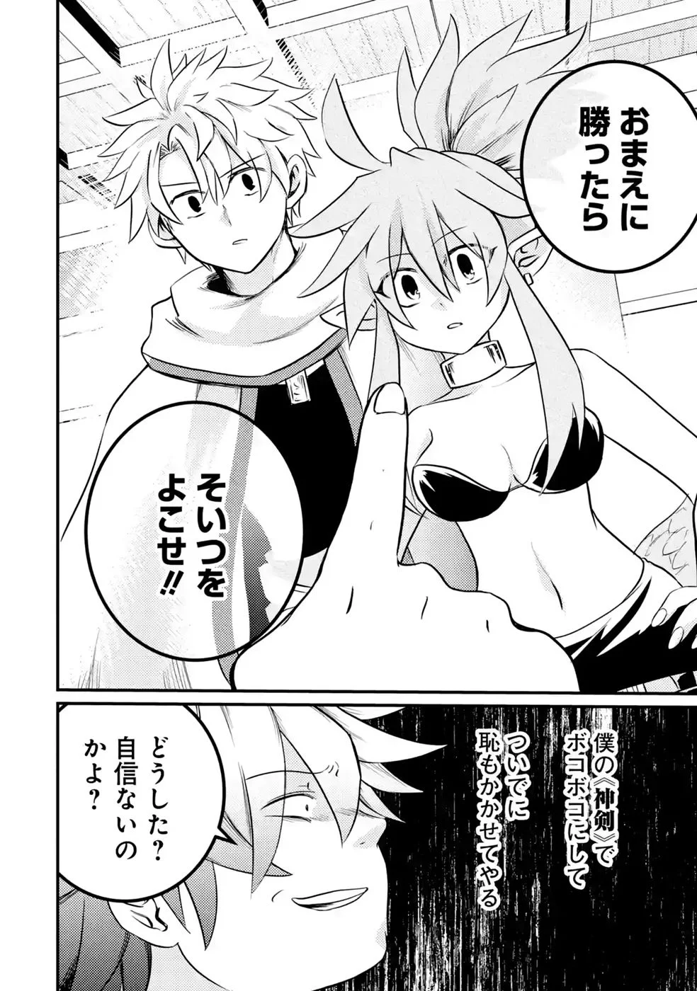 Hazure Skill Dokumuko wo Ete Tsuihousareta Tenseisha Chapter 10 28ページ