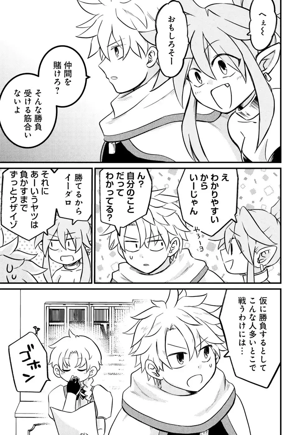 Hazure Skill Dokumuko wo Ete Tsuihousareta Tenseisha Chapter 10 29ページ