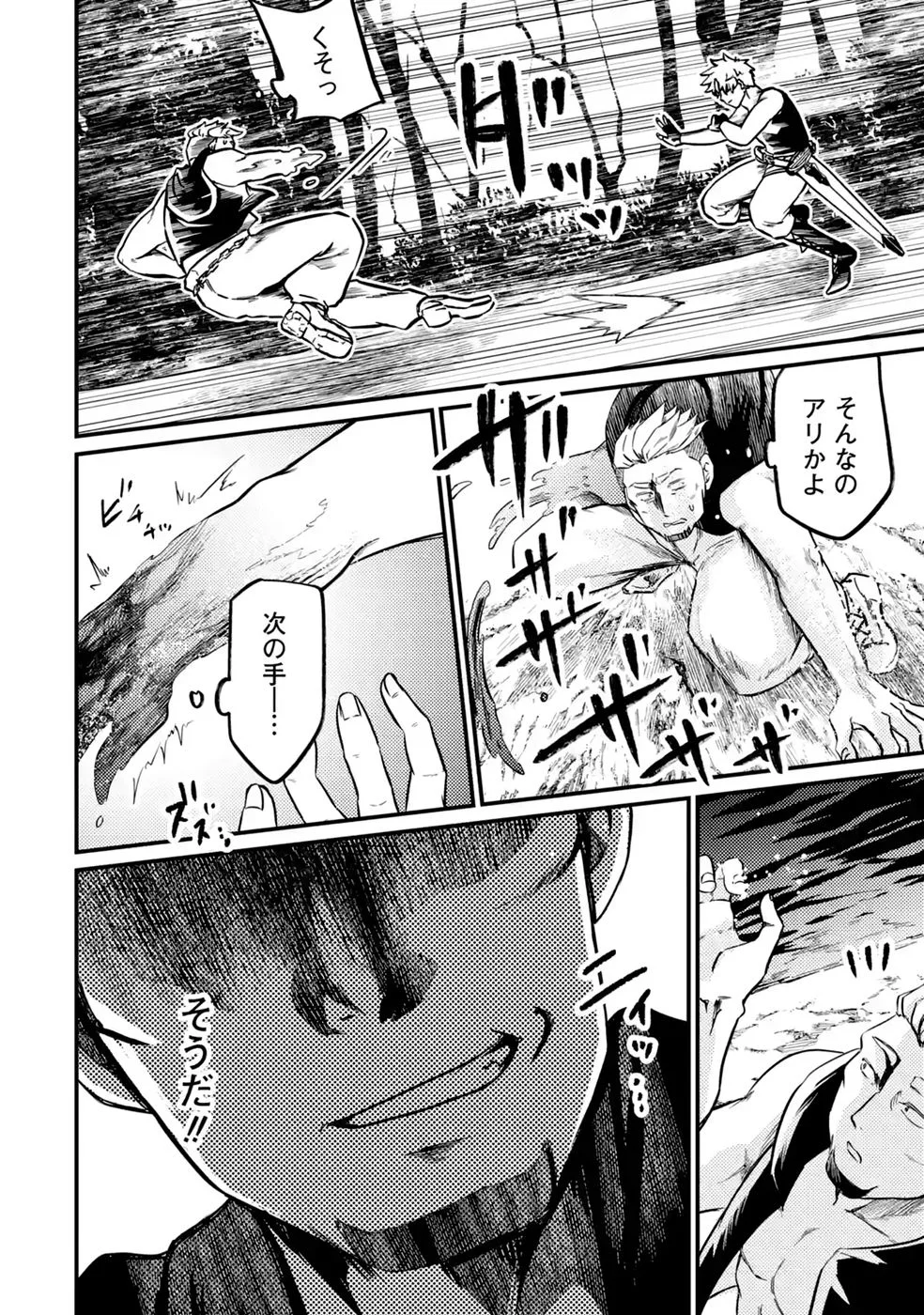 Hazure Skill Dokumuko wo Ete Tsuihousareta Tenseisha Chapter 10 4ページ