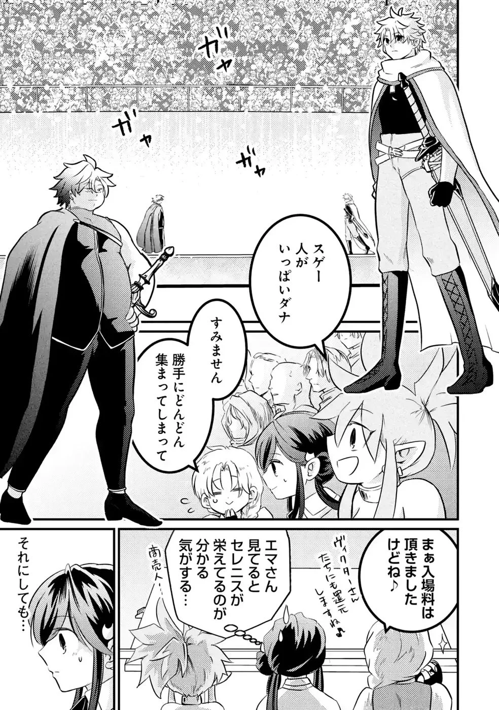 Hazure Skill Dokumuko wo Ete Tsuihousareta Tenseisha Chapter 10 31ページ
