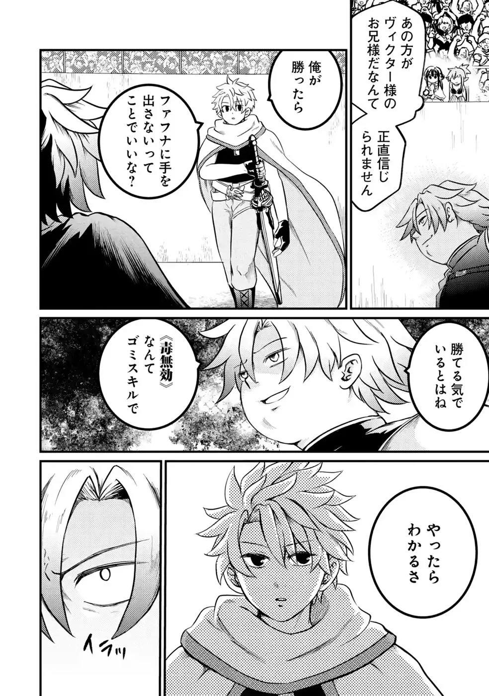 Hazure Skill Dokumuko wo Ete Tsuihousareta Tenseisha Chapter 10 32ページ
