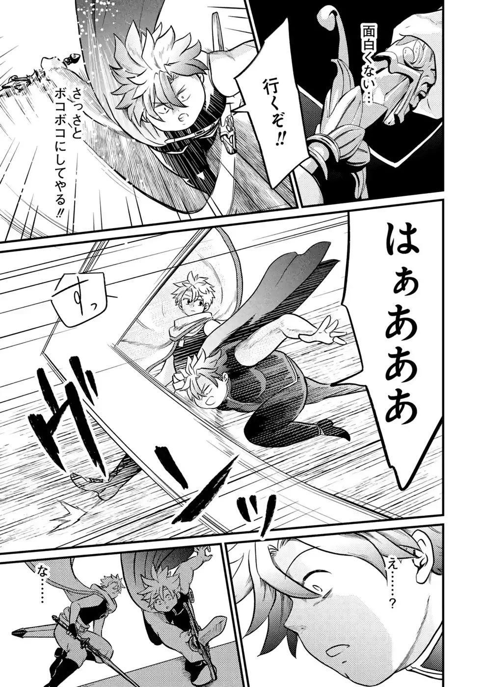 Hazure Skill Dokumuko wo Ete Tsuihousareta Tenseisha Chapter 10 33ページ
