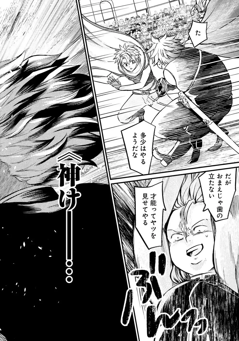 Hazure Skill Dokumuko wo Ete Tsuihousareta Tenseisha Chapter 10 34ページ