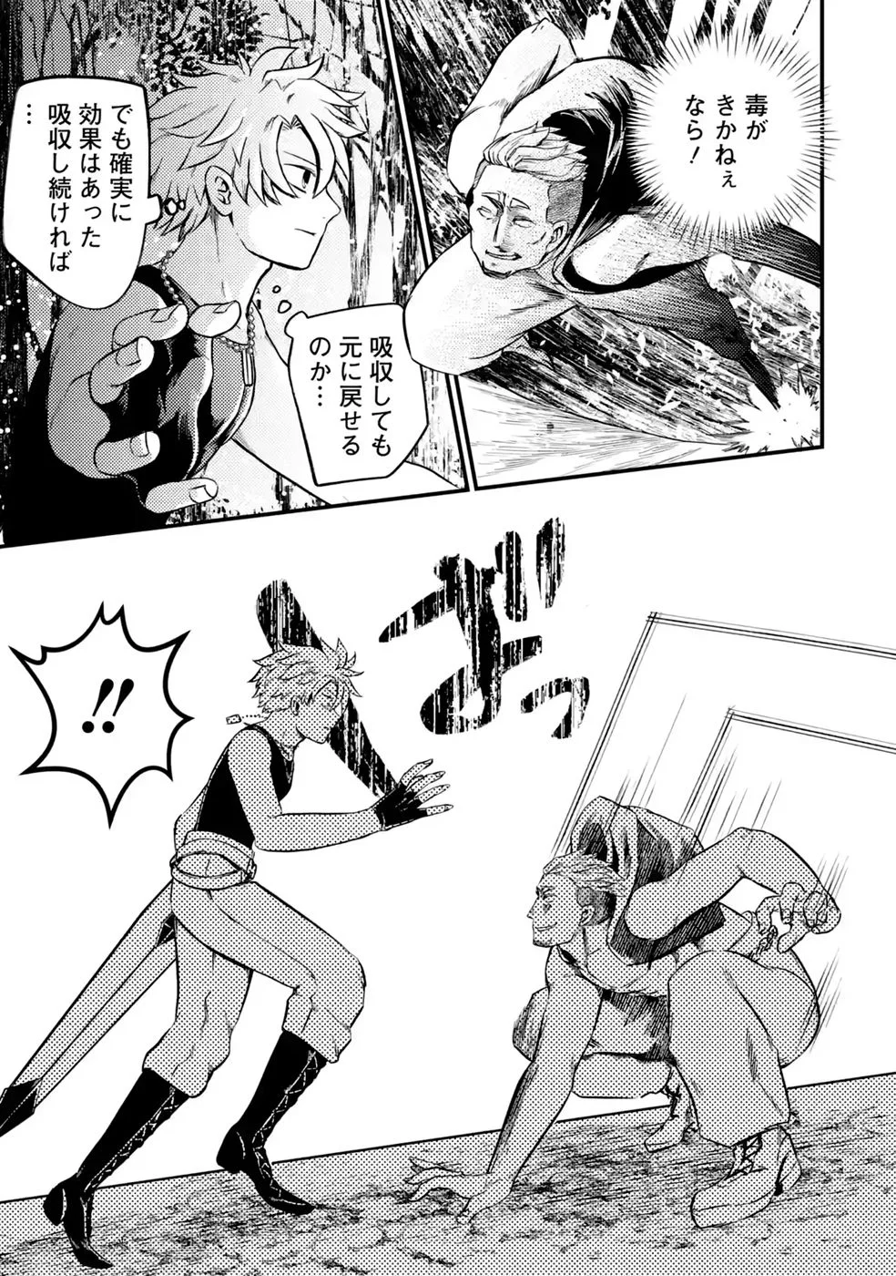 Hazure Skill Dokumuko wo Ete Tsuihousareta Tenseisha Chapter 10 5ページ