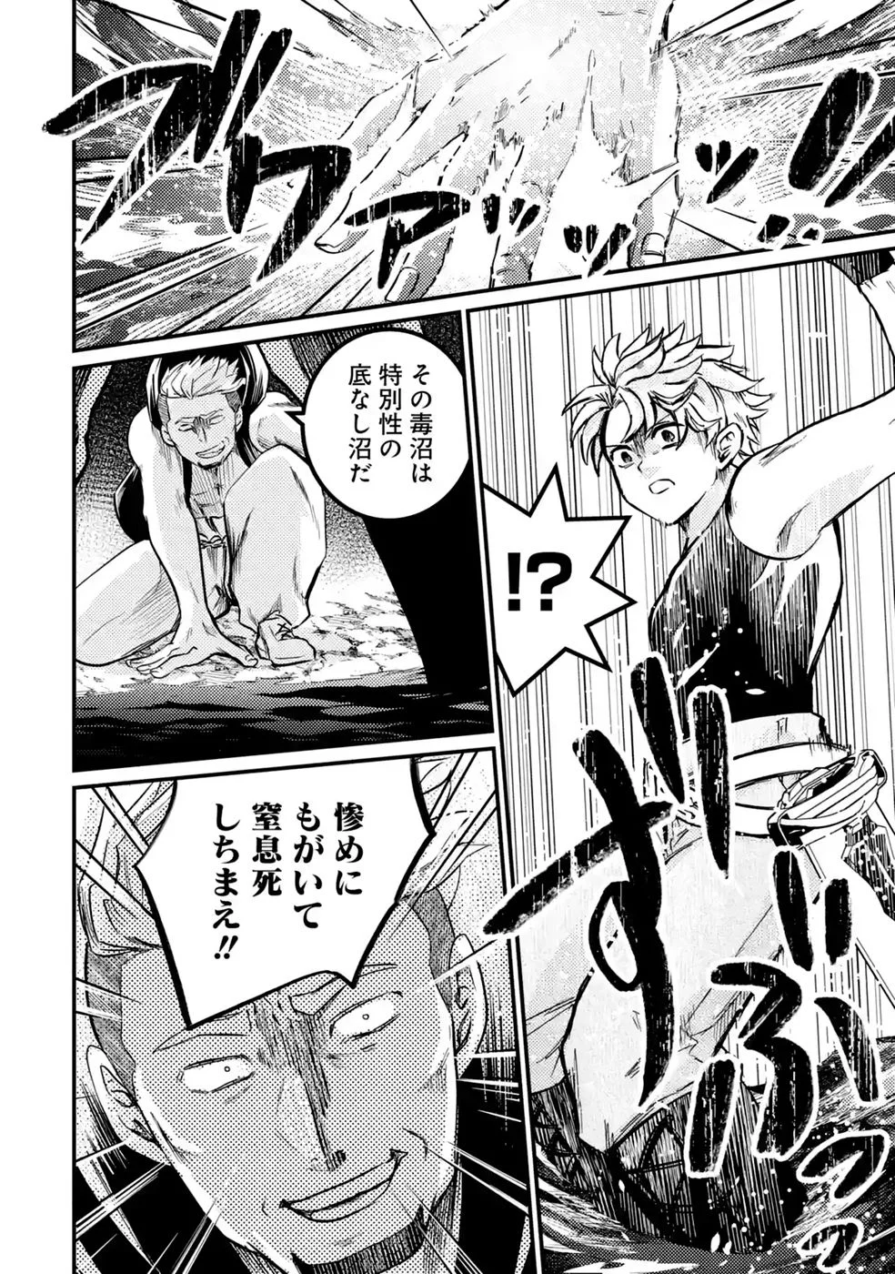Hazure Skill Dokumuko wo Ete Tsuihousareta Tenseisha Chapter 10 6ページ