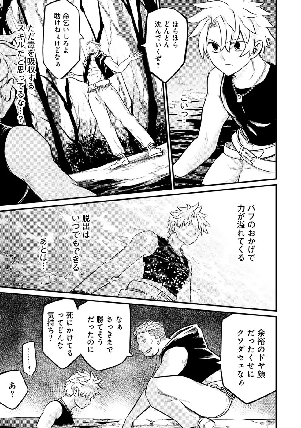 Hazure Skill Dokumuko wo Ete Tsuihousareta Tenseisha Chapter 10 7ページ
