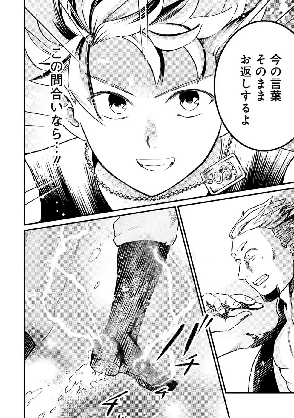 Hazure Skill Dokumuko wo Ete Tsuihousareta Tenseisha Chapter 10 8ページ