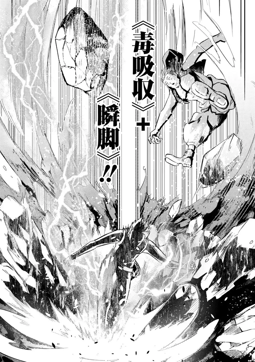 Hazure Skill Dokumuko wo Ete Tsuihousareta Tenseisha Chapter 10 9ページ