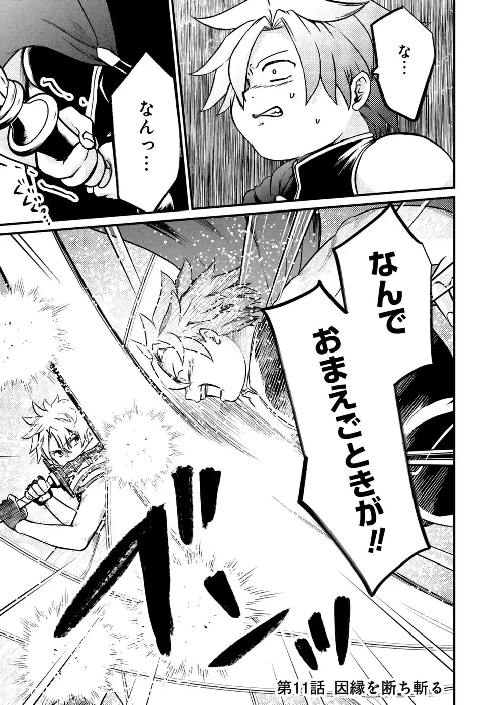 Hazure Skill Dokumuko wo Ete Tsuihousareta Tenseisha Chapter 11 1ページ