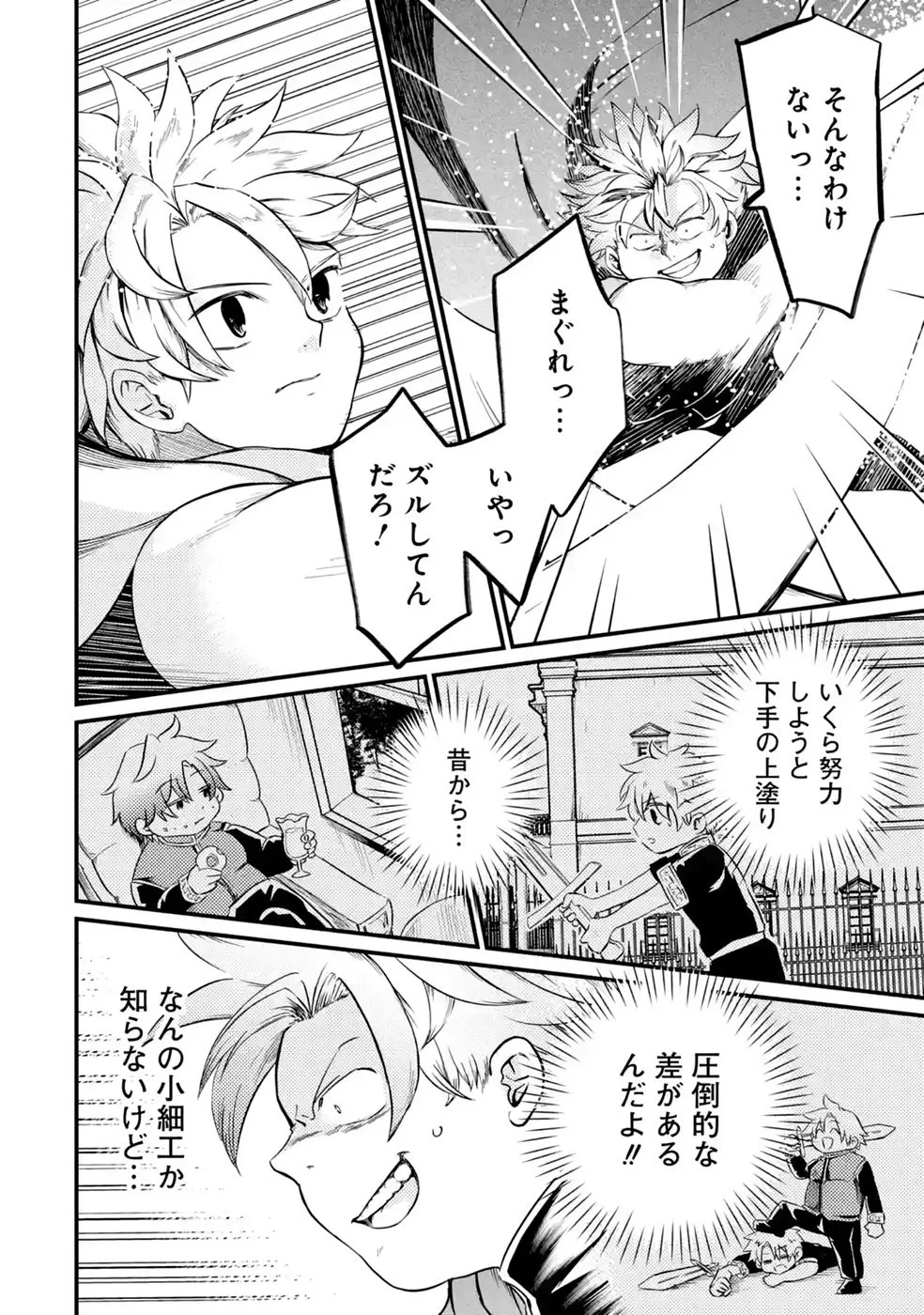 Hazure Skill Dokumuko wo Ete Tsuihousareta Tenseisha Chapter 11 2ページ
