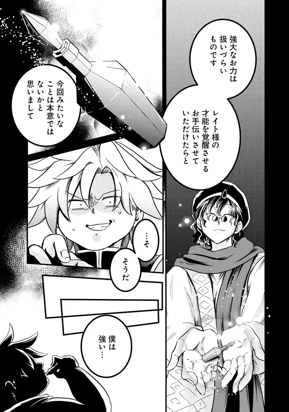 Hazure Skill Dokumuko wo Ete Tsuihousareta Tenseisha Chapter 11 11ページ