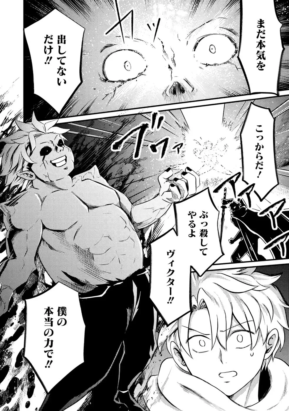 Hazure Skill Dokumuko wo Ete Tsuihousareta Tenseisha Chapter 11 12ページ