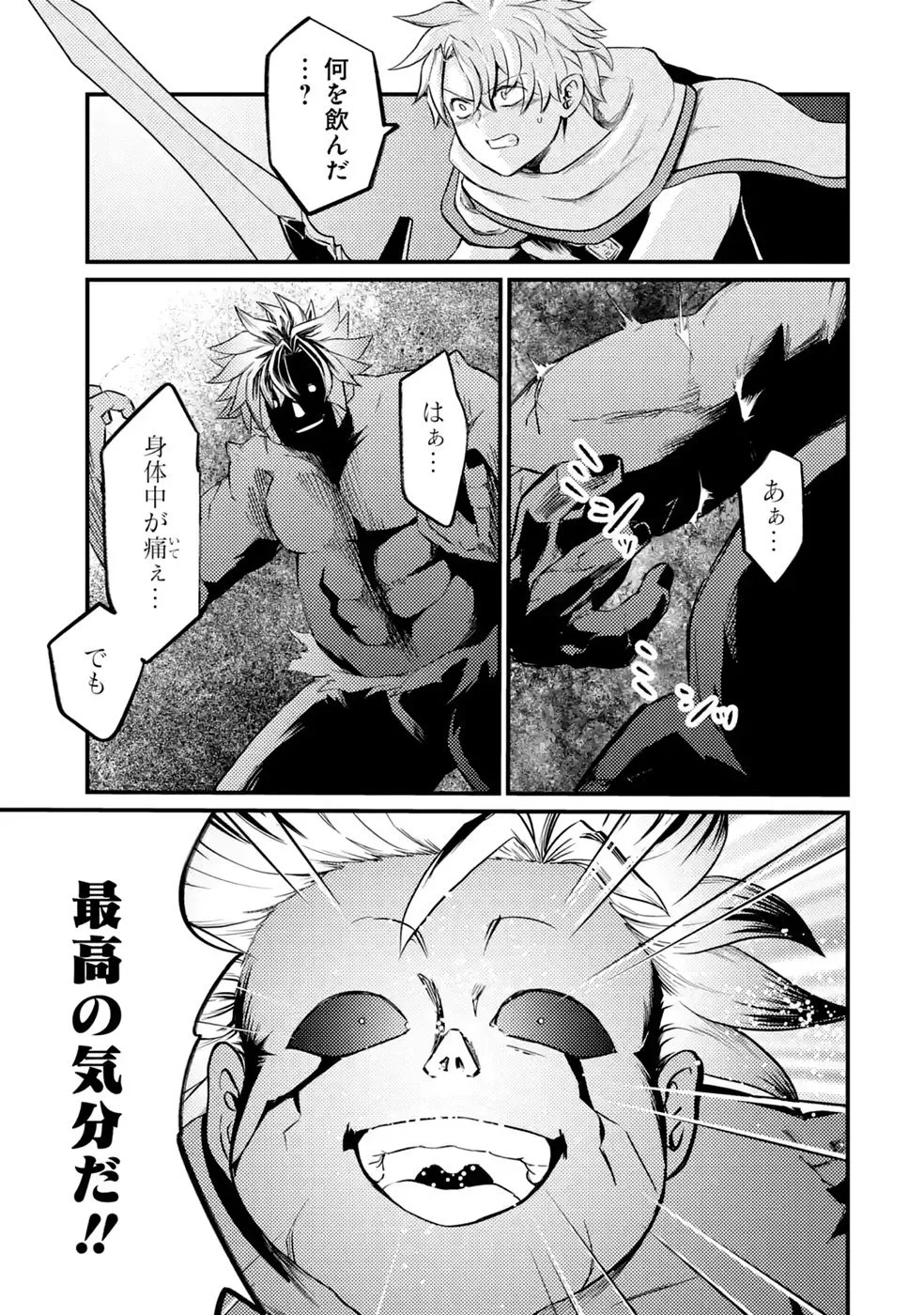Hazure Skill Dokumuko wo Ete Tsuihousareta Tenseisha Chapter 11 13ページ
