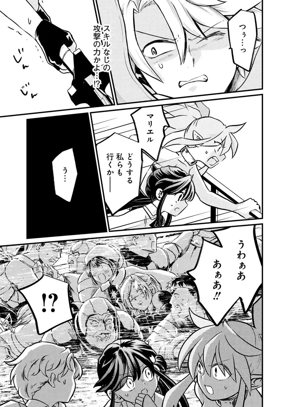Hazure Skill Dokumuko wo Ete Tsuihousareta Tenseisha Chapter 11 15ページ