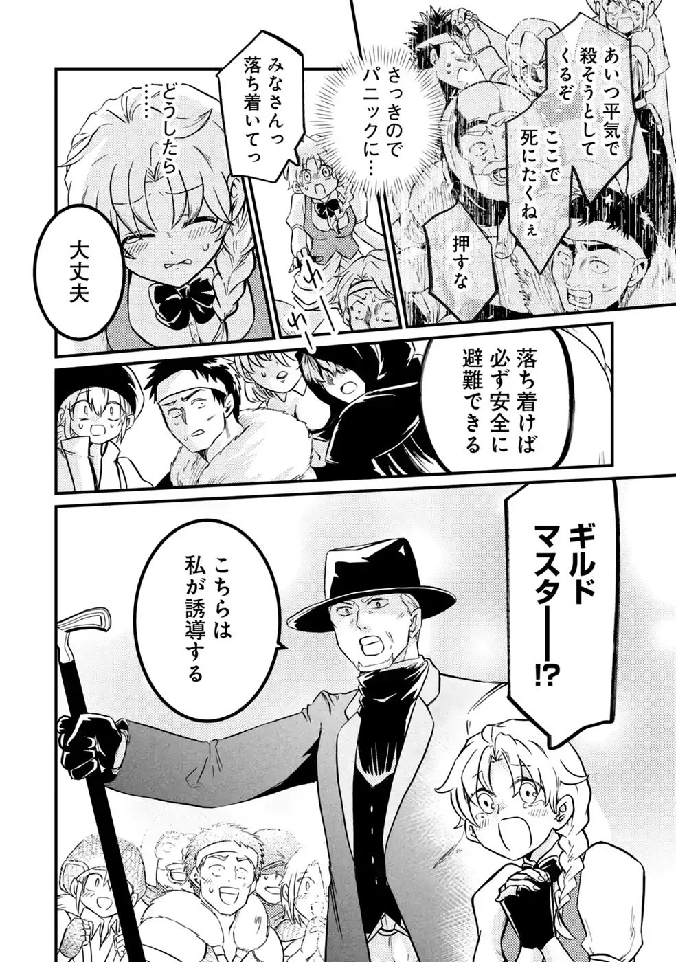 Hazure Skill Dokumuko wo Ete Tsuihousareta Tenseisha Chapter 11 16ページ