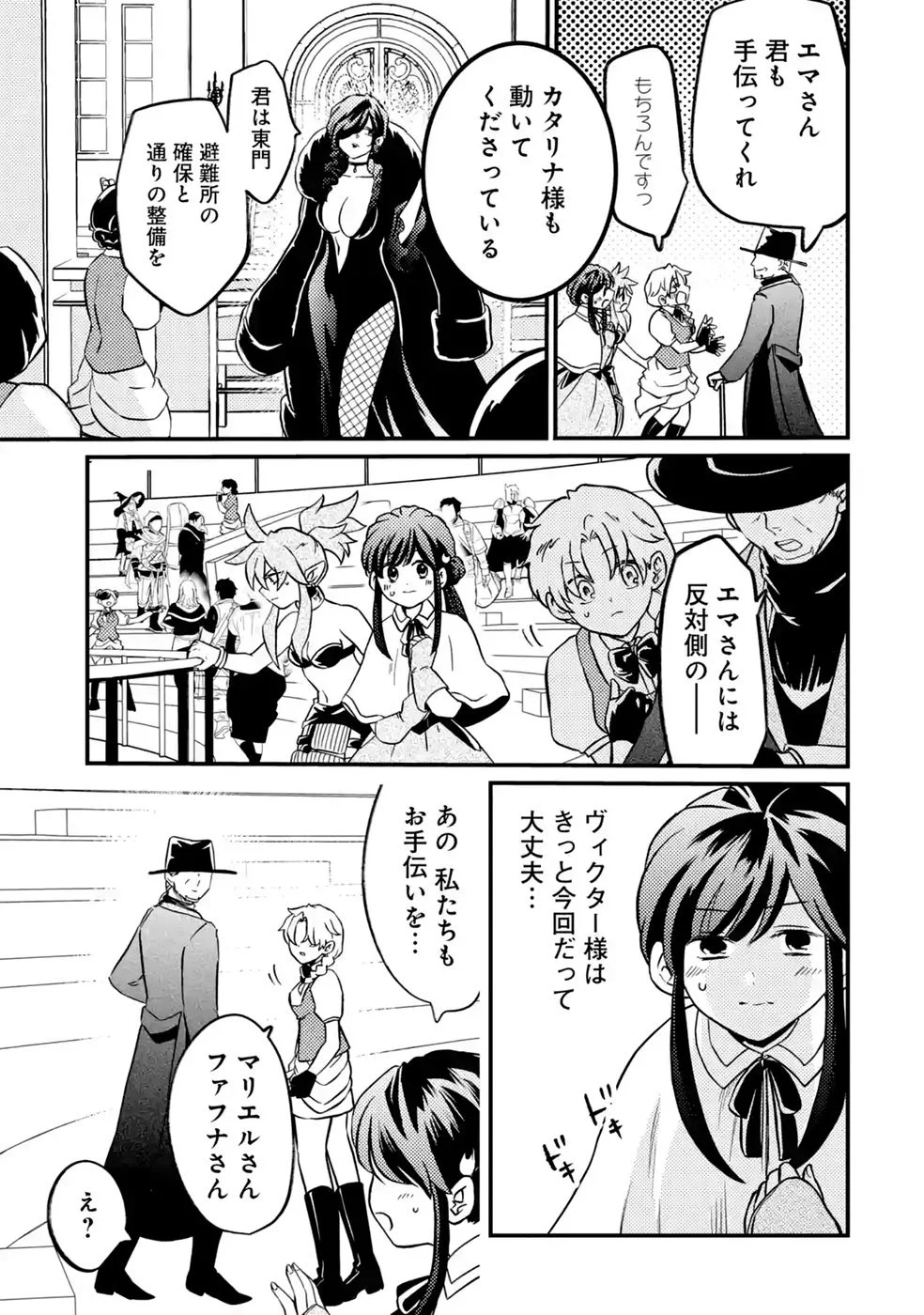 Hazure Skill Dokumuko wo Ete Tsuihousareta Tenseisha Chapter 11 17ページ