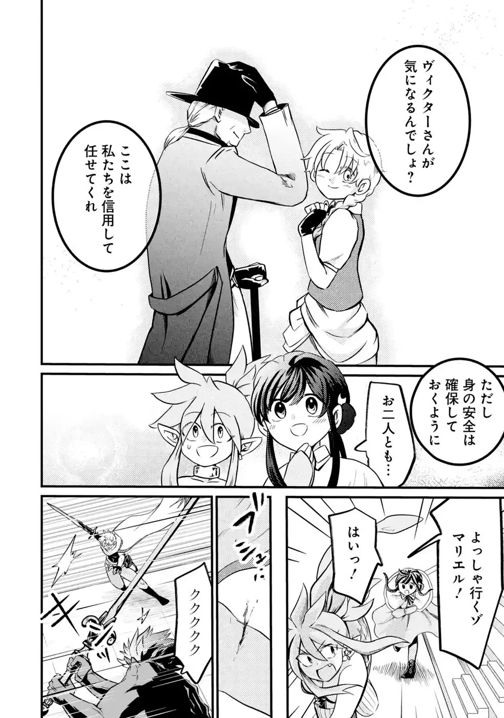 Hazure Skill Dokumuko wo Ete Tsuihousareta Tenseisha Chapter 11 18ページ