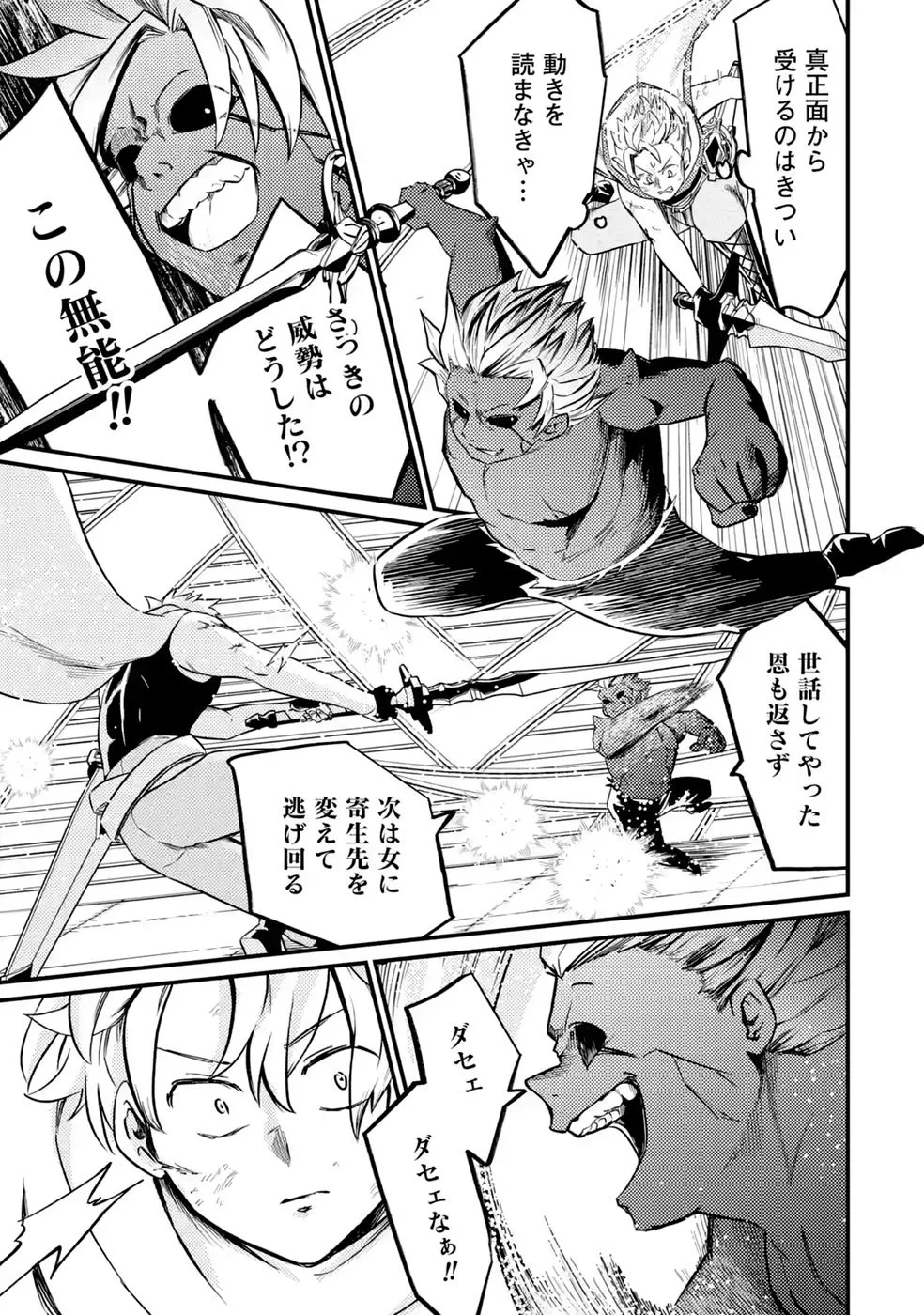 Hazure Skill Dokumuko wo Ete Tsuihousareta Tenseisha Chapter 11 19ページ