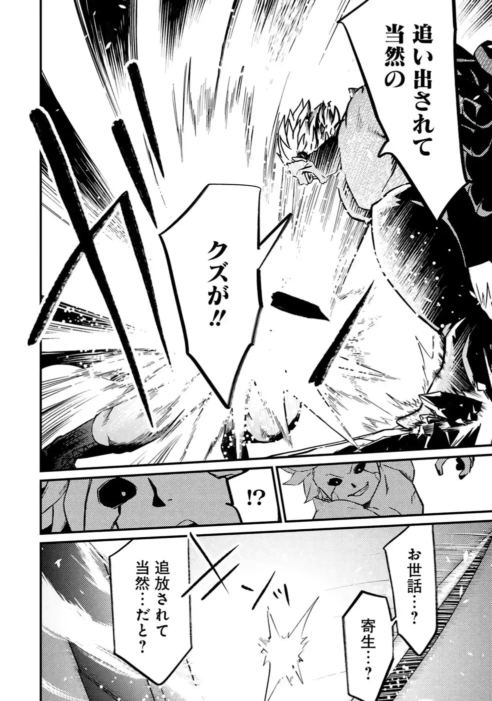 Hazure Skill Dokumuko wo Ete Tsuihousareta Tenseisha Chapter 11 20ページ