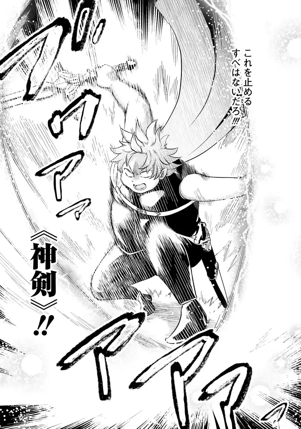 Hazure Skill Dokumuko wo Ete Tsuihousareta Tenseisha Chapter 11 3ページ