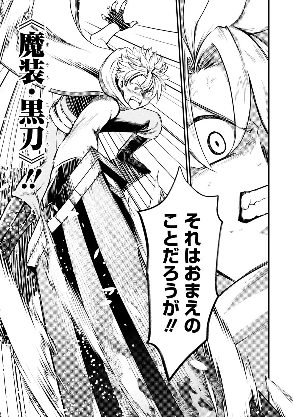 Hazure Skill Dokumuko wo Ete Tsuihousareta Tenseisha Chapter 11 21ページ