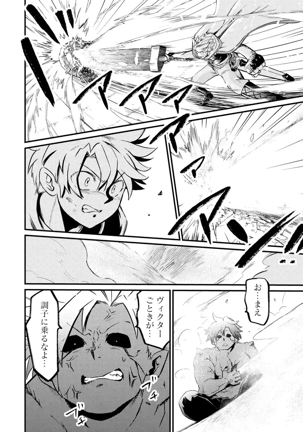 Hazure Skill Dokumuko wo Ete Tsuihousareta Tenseisha Chapter 11 22ページ
