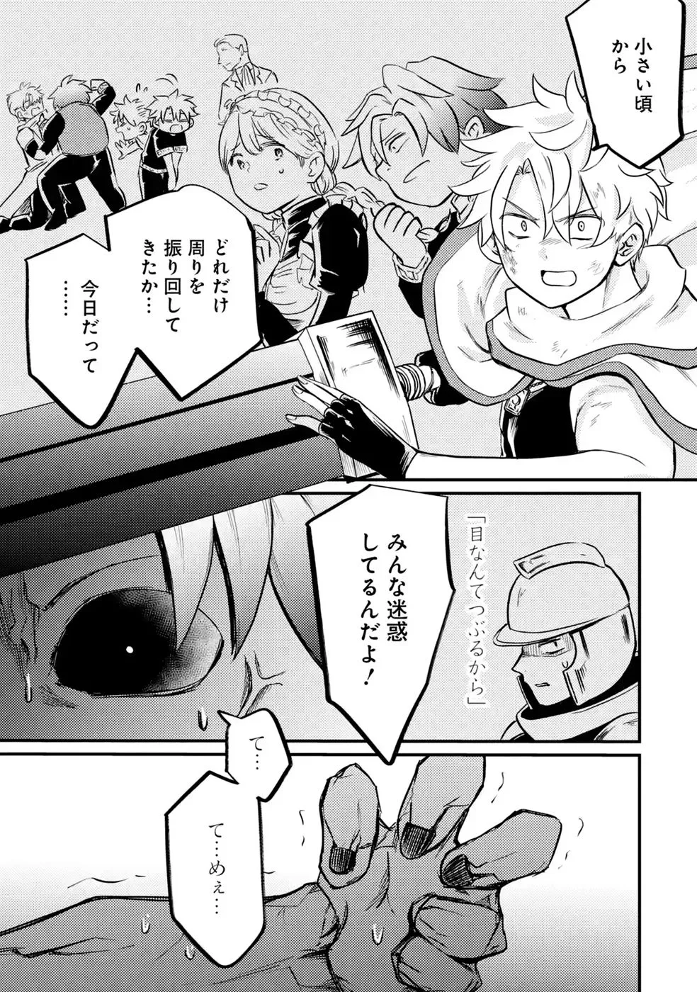 Hazure Skill Dokumuko wo Ete Tsuihousareta Tenseisha Chapter 11 23ページ