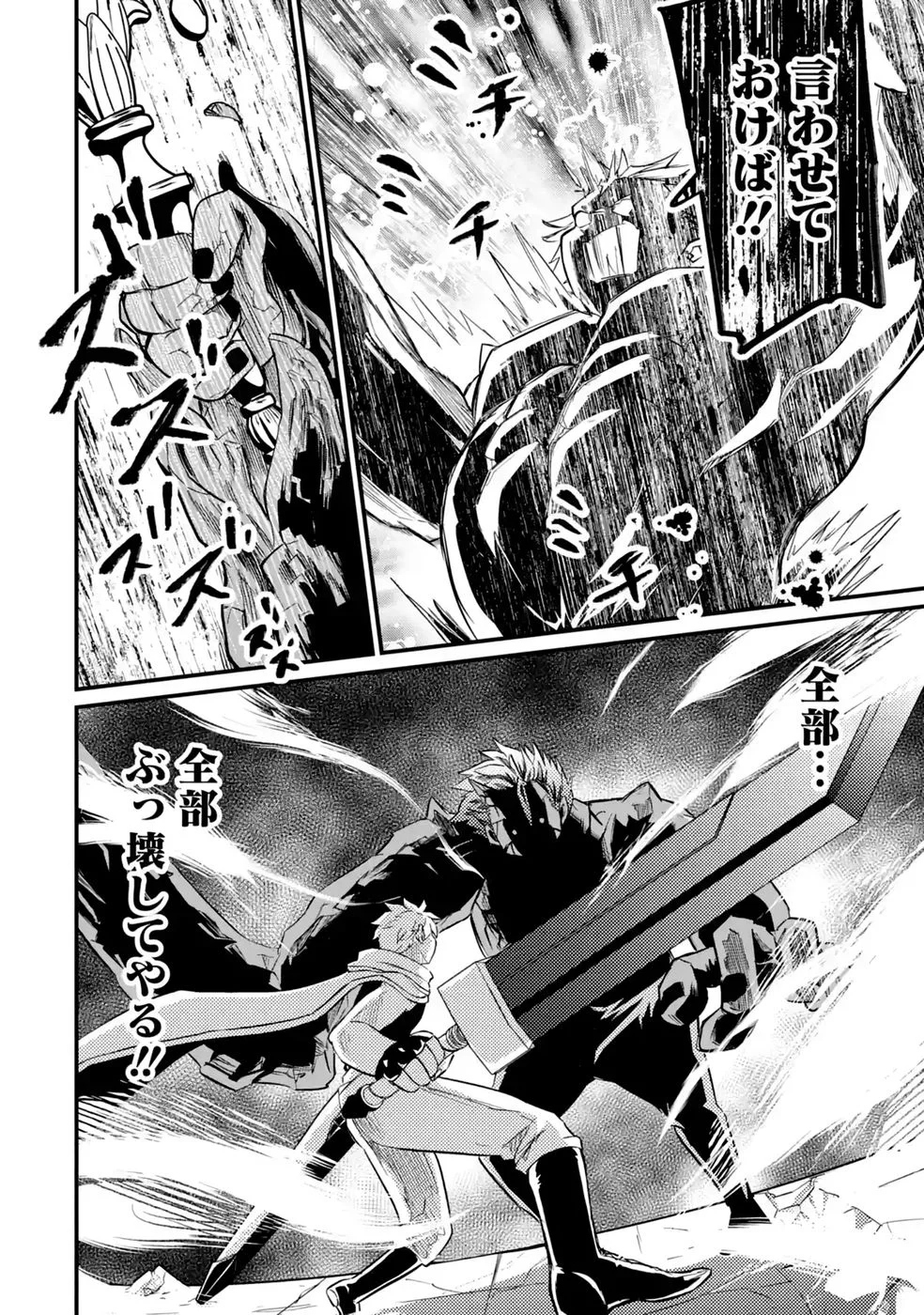 Hazure Skill Dokumuko wo Ete Tsuihousareta Tenseisha Chapter 11 24ページ