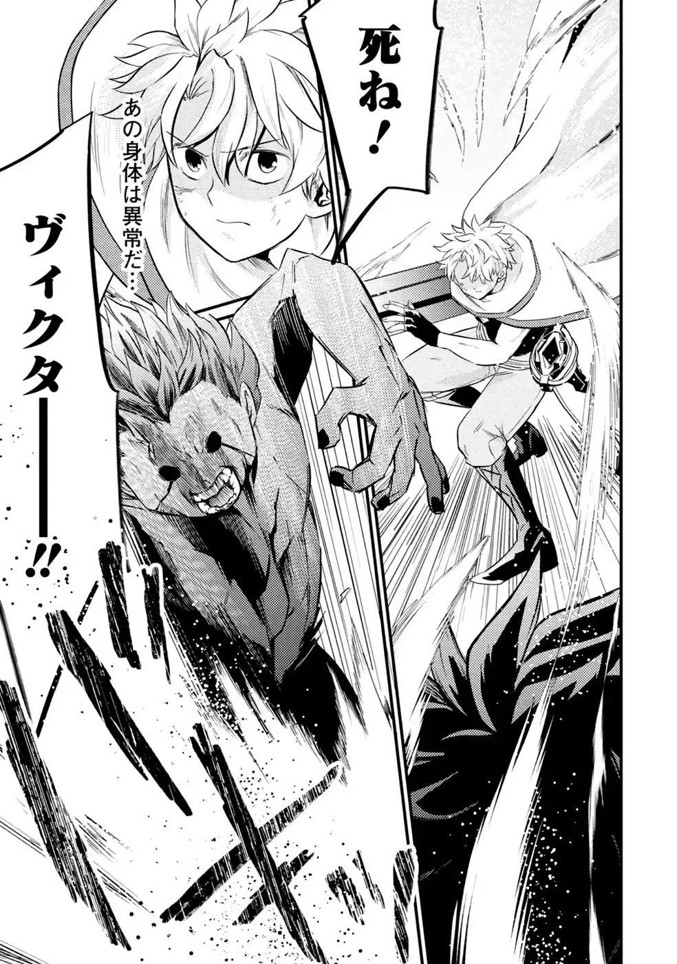 Hazure Skill Dokumuko wo Ete Tsuihousareta Tenseisha Chapter 11 25ページ