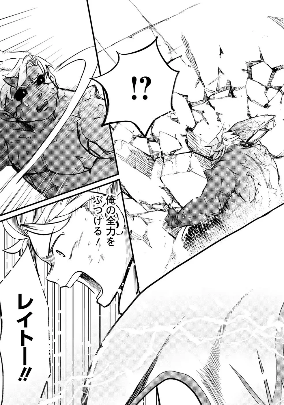 Hazure Skill Dokumuko wo Ete Tsuihousareta Tenseisha Chapter 11 27ページ