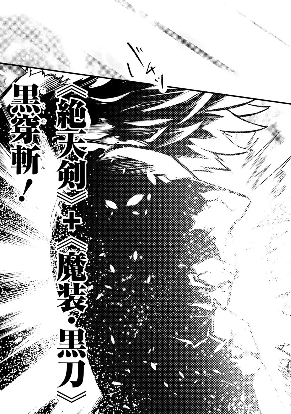 Hazure Skill Dokumuko wo Ete Tsuihousareta Tenseisha Chapter 11 29ページ