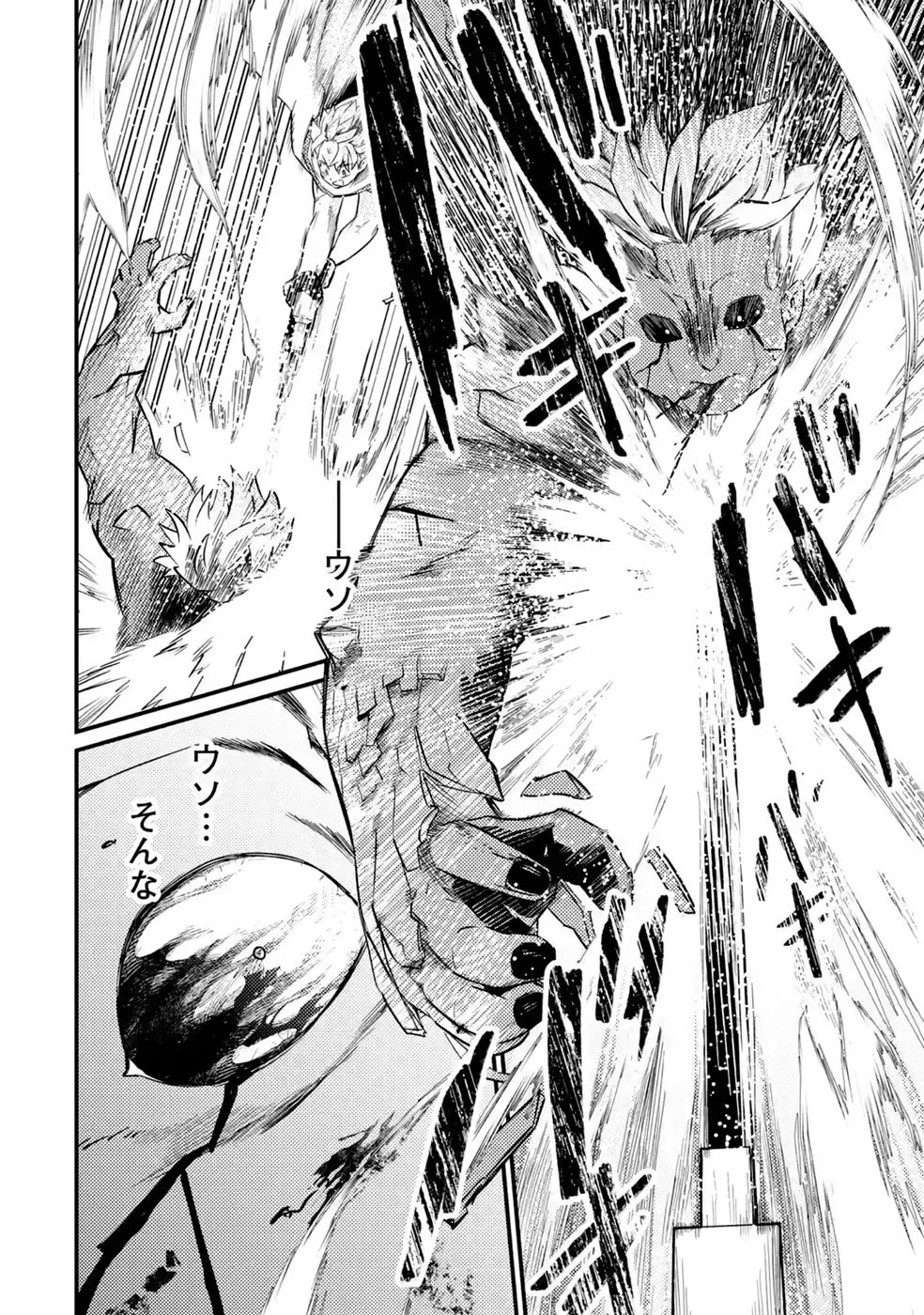 Hazure Skill Dokumuko wo Ete Tsuihousareta Tenseisha Chapter 11 30ページ