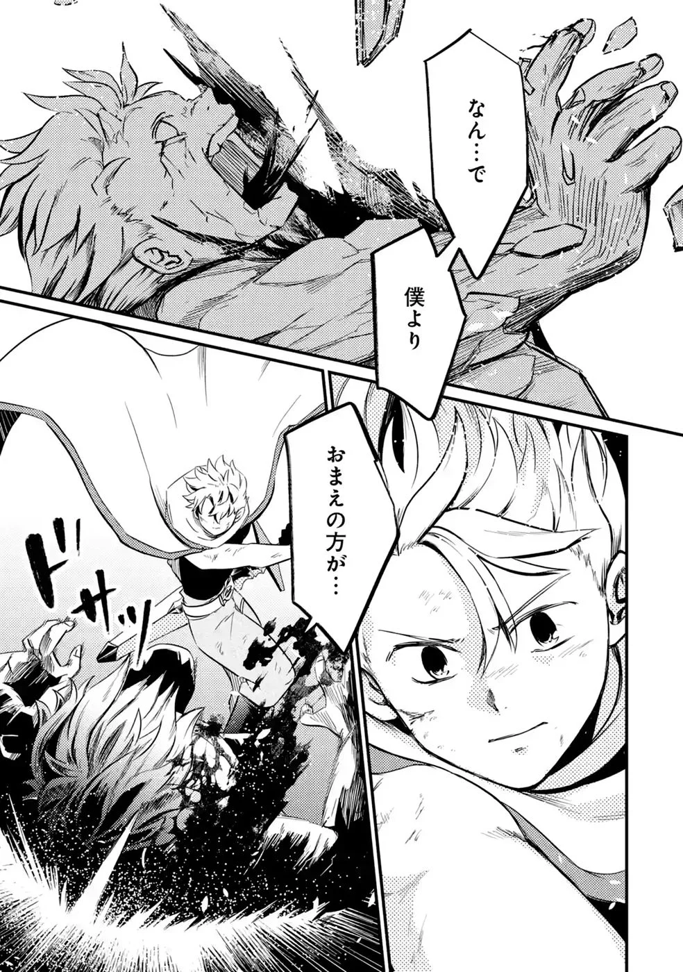 Hazure Skill Dokumuko wo Ete Tsuihousareta Tenseisha Chapter 11 31ページ