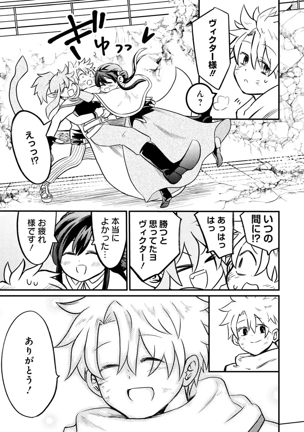 Hazure Skill Dokumuko wo Ete Tsuihousareta Tenseisha Chapter 11 33ページ